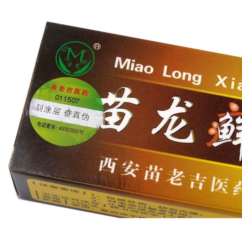 苗龙鲜立克乳膏15g苗龙癣立克皮肤外用软膏联系客服有惊喜哦