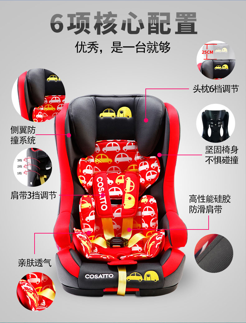 cosatto儿童安全座椅汽车用宝宝婴儿9个月312岁车载通用便携式isofix
