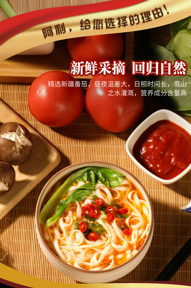 阿利茄汁面全新升级160g*6整箱泡面300家实体连锁店同款味道新疆番茄