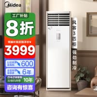 美的(Midea)空调风客大3匹商用立式柜机三级变频冷暖客厅家用工厂办公室店铺官方正品空调KFR-72LW/N8MFB3