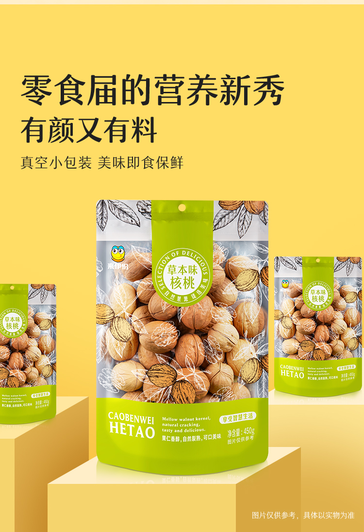 s来伊份草本味纸皮核桃750g量贩薄皮整箱坚果干果炒货年货送礼