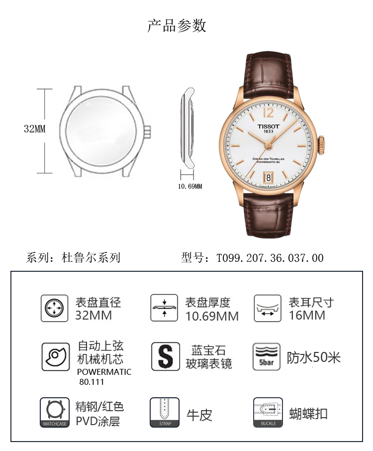 天梭tissot瑞表杜鲁尔系列机械女表皮带款t0992071611600