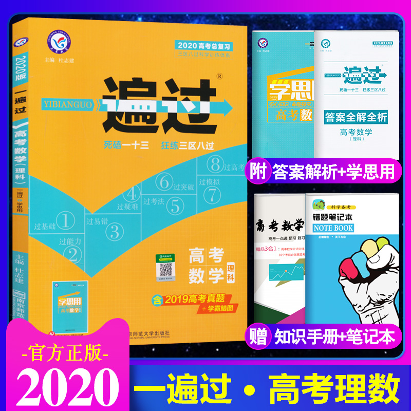 天星教育高考一遍过理科数学高考一遍过总复习理数高考数学高考必刷题数学 高考一轮复习资料高中高三理数辅导 无著 摘要书评在线阅读 苏宁易购图书