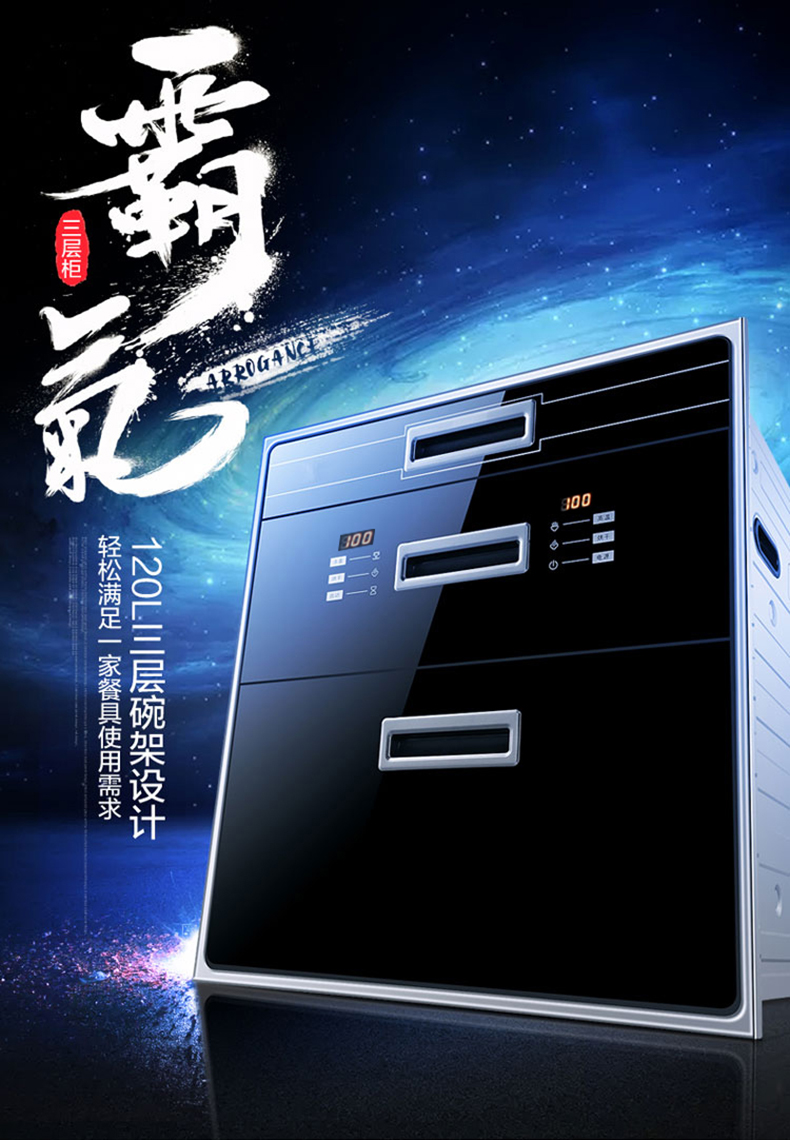 万茵wanyin消毒柜嵌入式家用大容量三层三抽120升l碗筷柜镶嵌式立式10