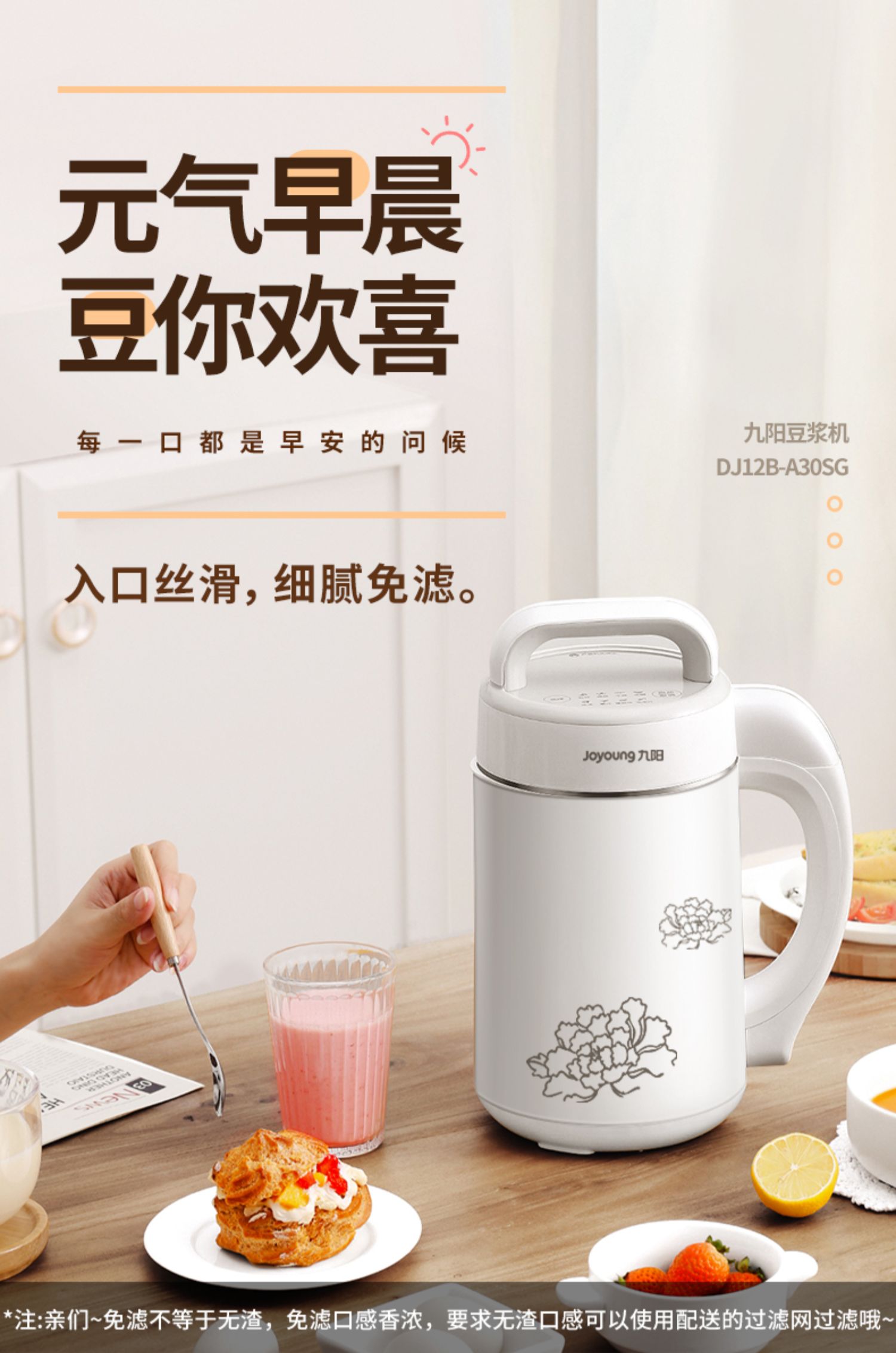 九阳家用全自动豆浆机小型多功能破壁免过滤煮白色