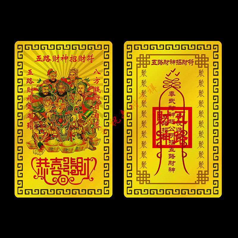 2送1偏财符聚财发财天降横财麻将彩票中大奖平安护身符卡摆件偏财符
