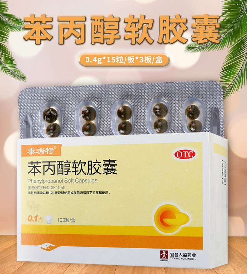 泰瑞特苯丙醇软胶囊01g100粒盒用于慢性胆囊炎的辅助治疗