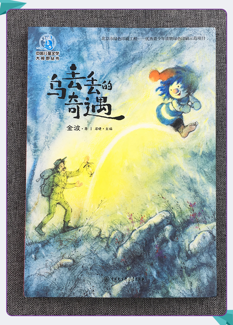 乌丢丢的奇遇记小学三四五六年级课外读本小学语文课