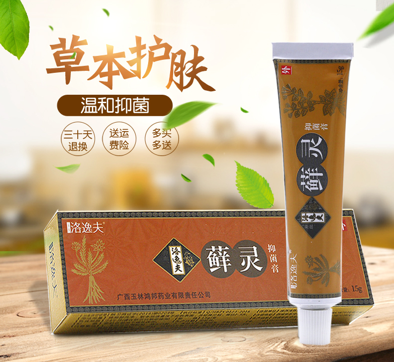 洛逸夫藓灵抑菌膏买2发3买5发8原癣灵外用软膏皮肤乳膏