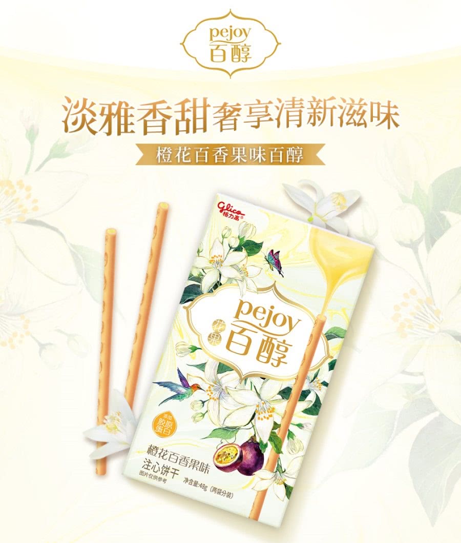 百醇花果系列橙花百香果味注心饼干48g