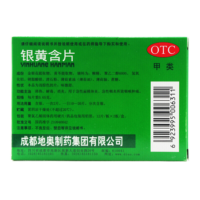 地奥银黄含片12片2板3盒装