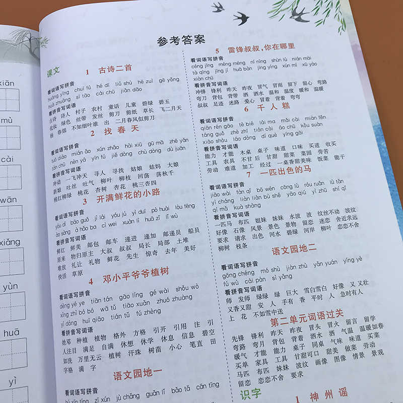 人教部編版看拼音寫詞語生字注音二年級下冊課堂同步專項訓練書語文