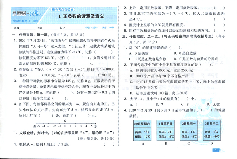 [诺森正版]2021新版荣德基好卷六年级数学下册人教版rj大卷单元测评