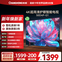 长虹电视50D4P-G1 50英寸电视 全面屏 人工智能 4K超高清 HDR轻薄平板LED液晶平板电视政府补贴