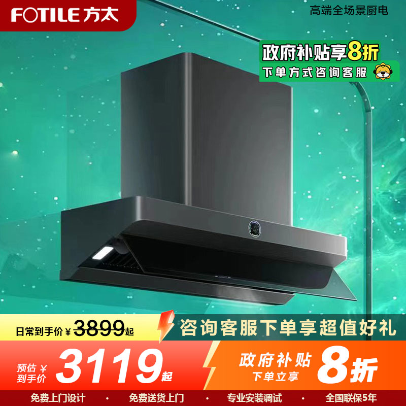 方太CXW-358-01-F2.i欧式顶吸式顶侧一体油烟机 24立方巡航风量 直流变频 家用厨房脱排油烟机