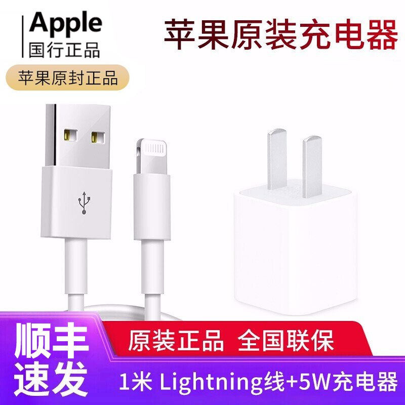 Apple手机充电器md814ch A Apple苹果原装数据线苹果手机iphone5 6s 7 8 X Ipad 充电线正品充电器数据线1米 5w 充电器 价格图片品牌报价 苏宁易购中讯腾飞数码专营店