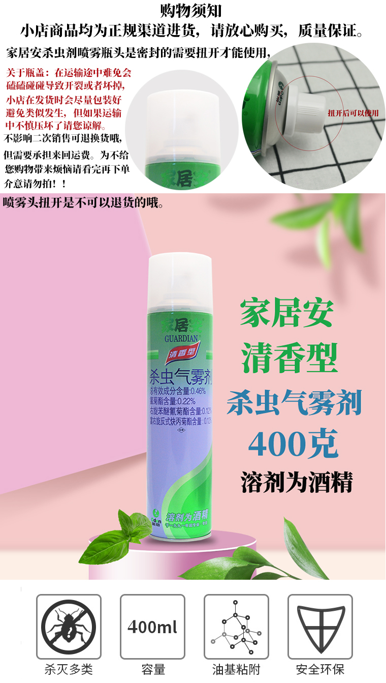 家居安杀虫气雾剂400ml家用户外有效驱杀蚊虫室内除蟑螂蚂蚁苍蝇