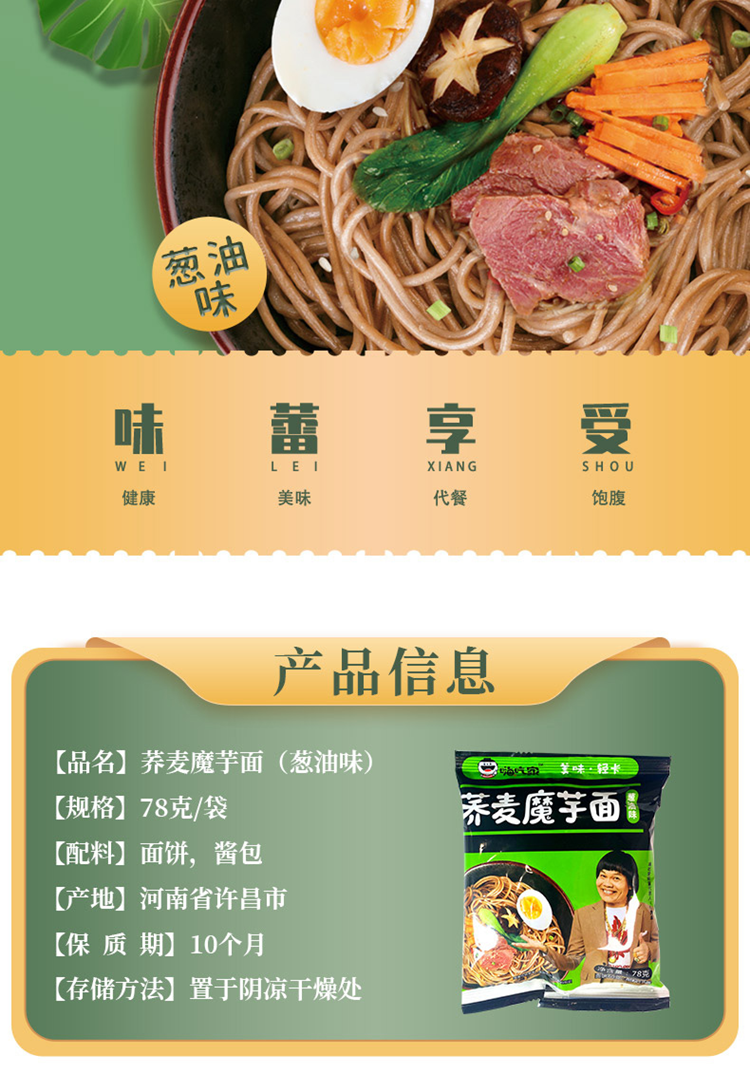 嗨吃家荞麦魔芋面78g12袋轻食葱油魔芋面速食方便面