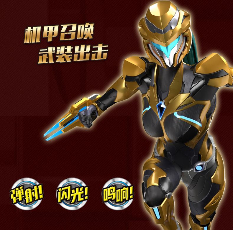 钢铁飞龙通用召唤器6688-37