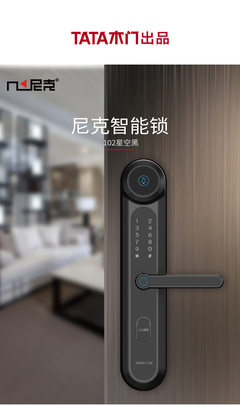 tata木门尼克智能锁电子锁指纹锁家用防盗门密码锁锁具102星空黑