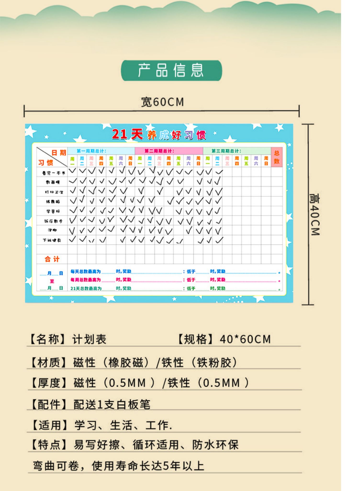 【颜系图书】21天好习惯养成表行为习惯养成计划表墙贴可擦幼儿园