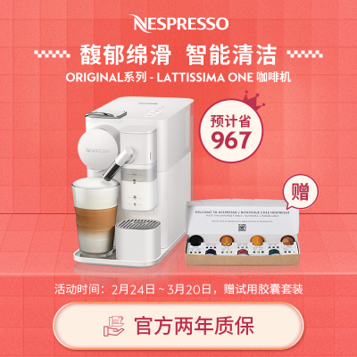 Nespresso 胶囊咖啡机 Gran Lattissima F121 进口全自动奶泡一体家用