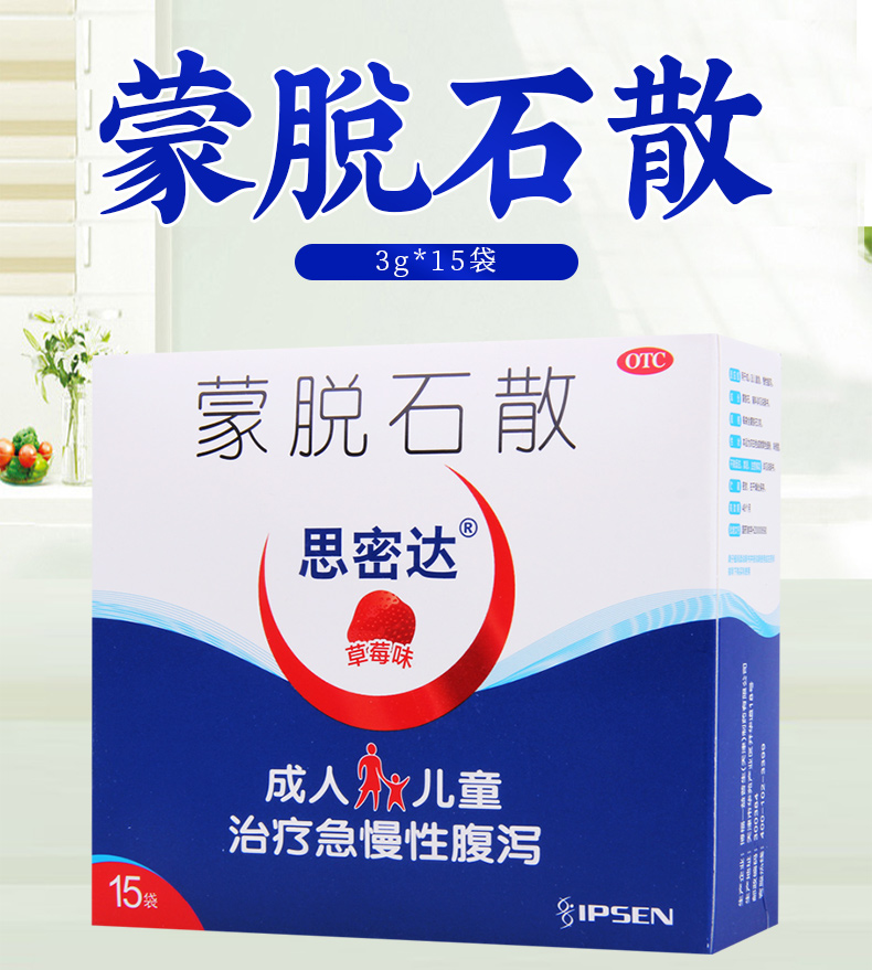 思密达胃肠用药 思密达 蒙脱石散 3g*15袋/盒用于成年人及儿童急慢性