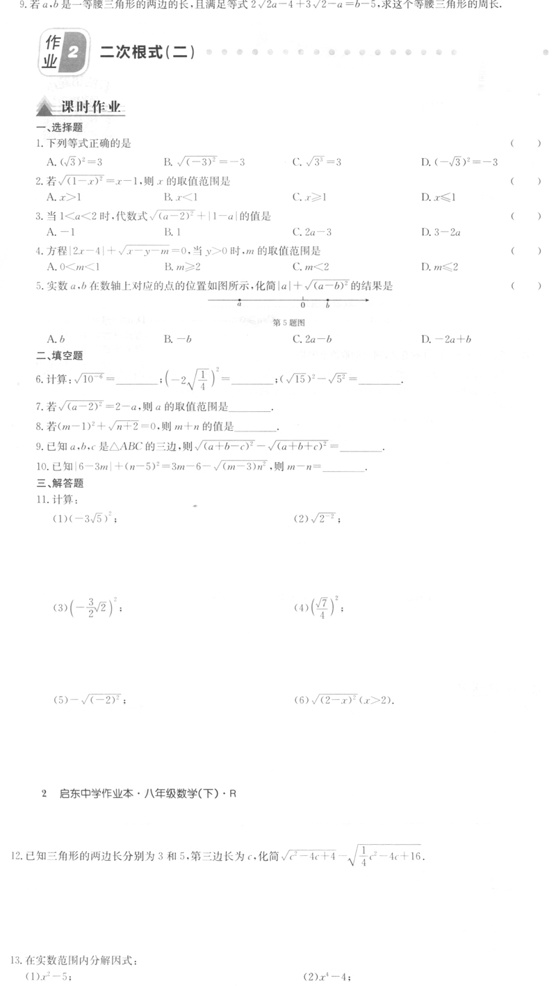 新版启东中学作业本八年级数学下册 数学编辑组著 摘要书评在线阅读 苏宁易购图书