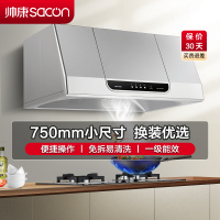 帅康(sacon)油烟机中式750mm小尺寸吸油烟机免拆洗厨房家用顶吸式小户型脱排油烟机抽烟机单烟机老式抽油烟机MD01