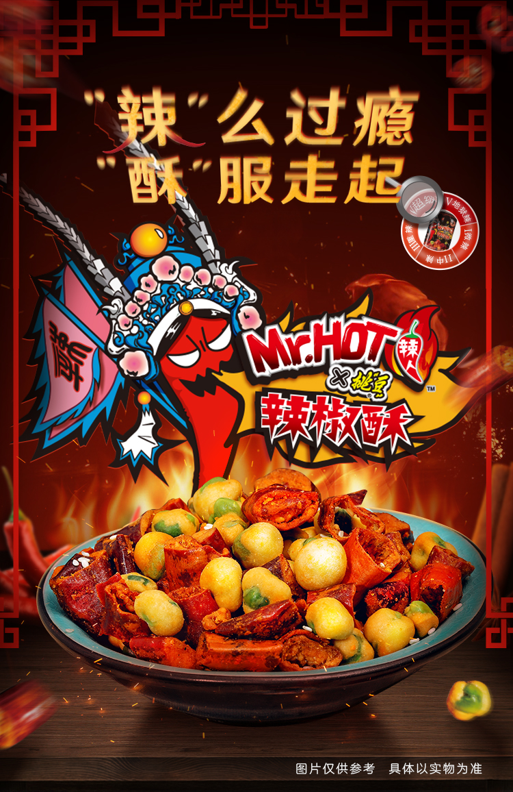旺旺mrhot辣人挑豆系列辣椒酥下酒菜豌豆脆网红零食小吃64g4