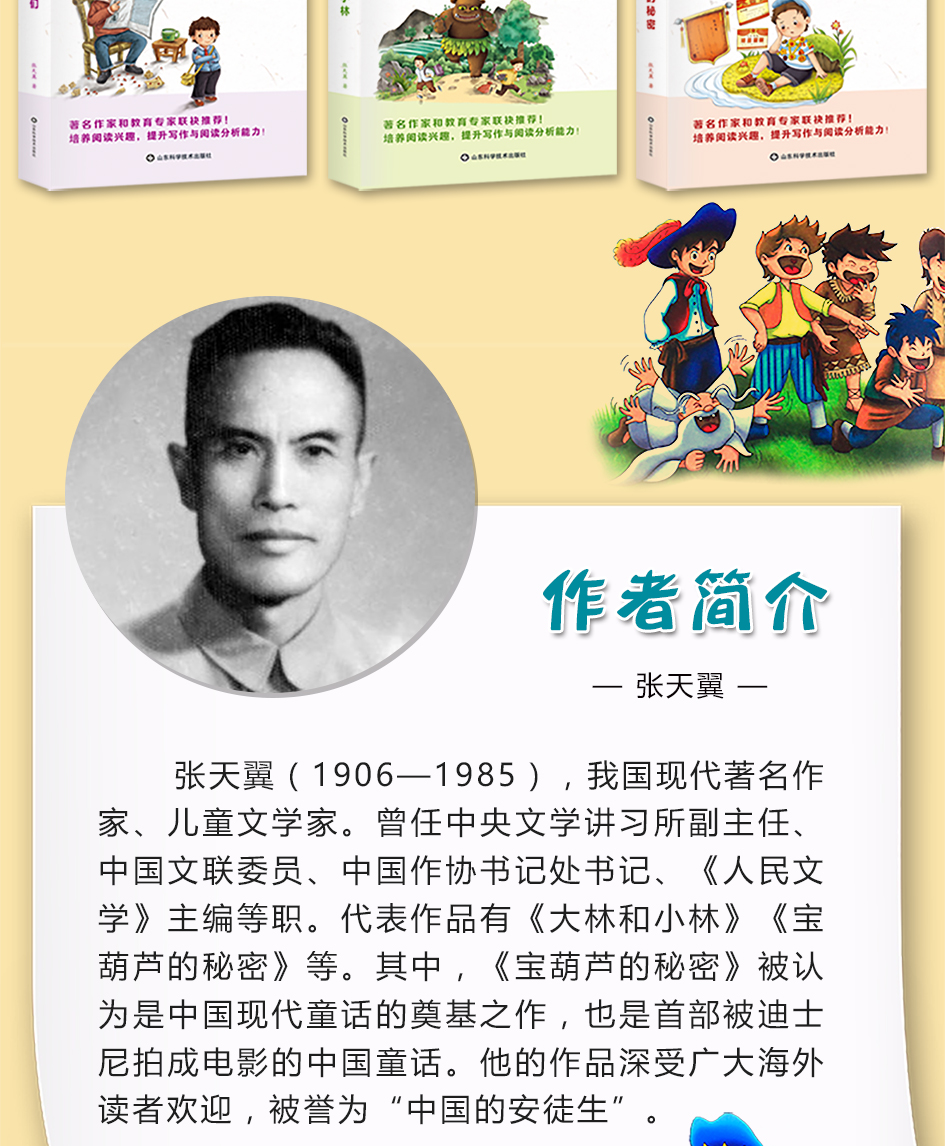 6册童话书张天翼儿童文学全集宝葫芦的秘密大林和小林秃秃大王朋友俩