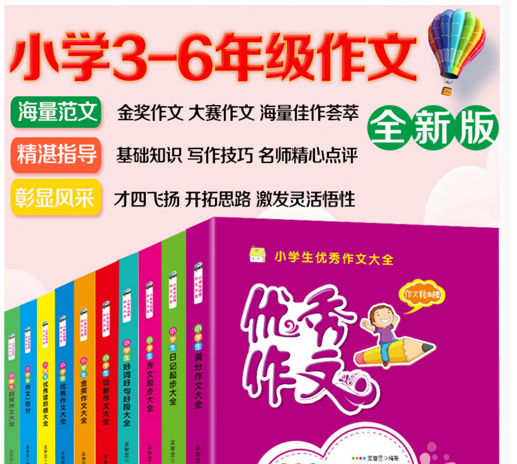 《正版 小学生优秀作文大全系列 》无著【摘要 书评 在线阅读】-苏宁