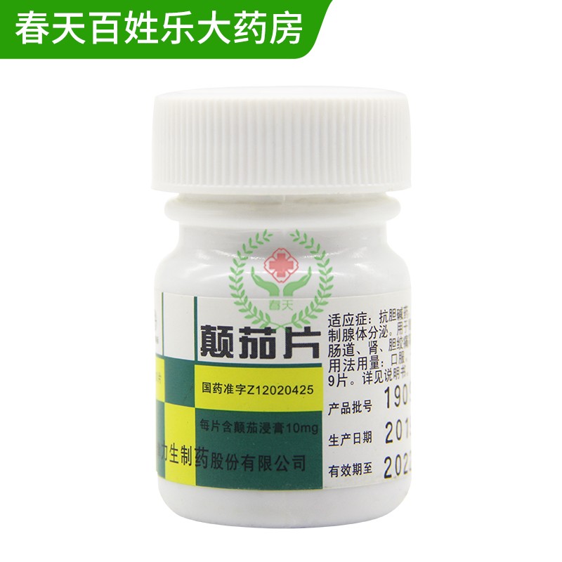 力顛茄片10mg100片瓶