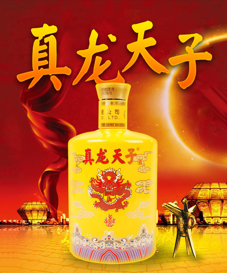 五粮液股份公司52度真龙天子酒黄龙浓香型白酒550ml单瓶装