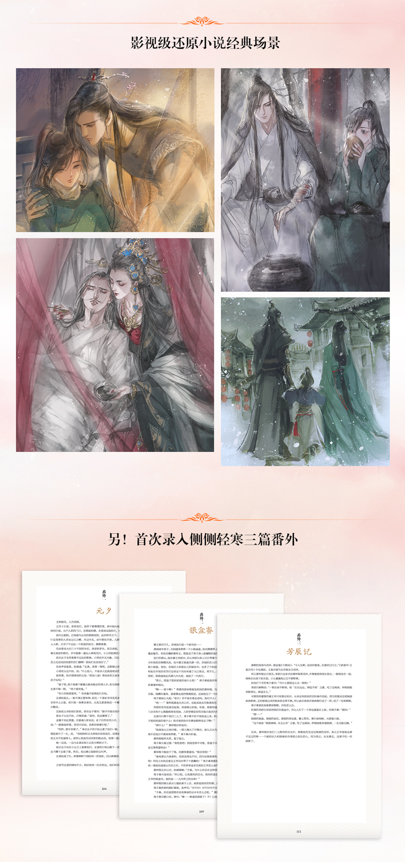 簪中录纪念画册 簪中錄（全四冊+ 紀念畫冊）