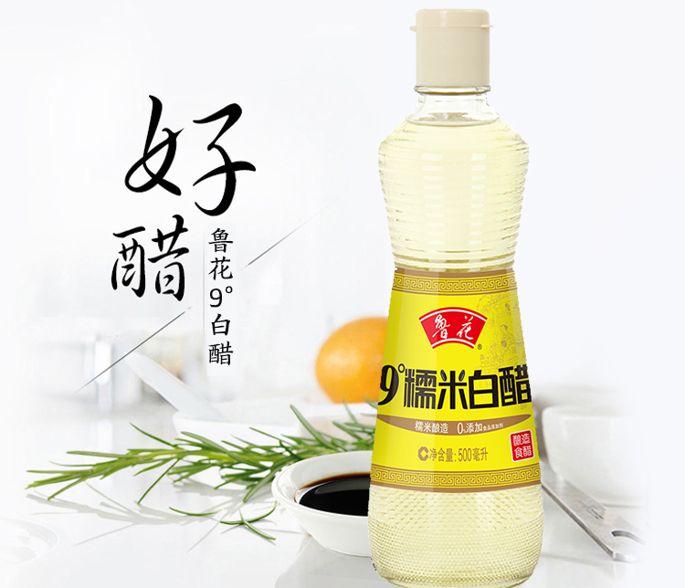 鲁花直销鲁花9度白醋家庭用食用醋酿造米醋炒菜凉拌批发500ml