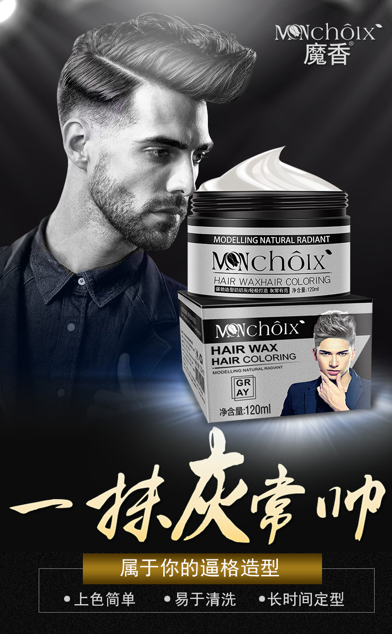 魔香固体奶奶灰发蜡清香男士持久定型发蜡120ml