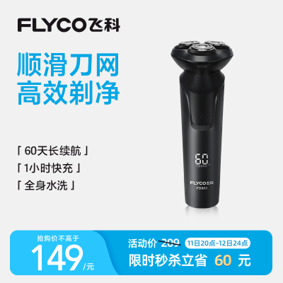 飞科电动剃须刀男士刮胡刀胡须刀快充新款官方正品送爸爸男友礼物