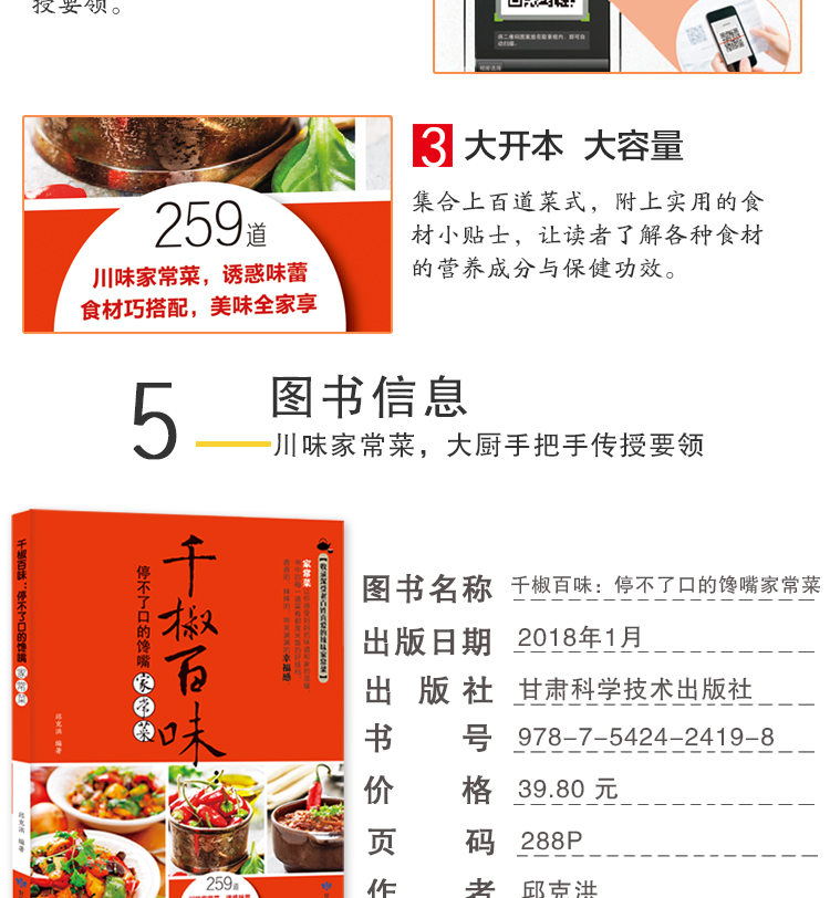 川菜菜谱大全千椒百味停不了口的馋嘴家常菜川菜书籍家常菜谱四川湖南