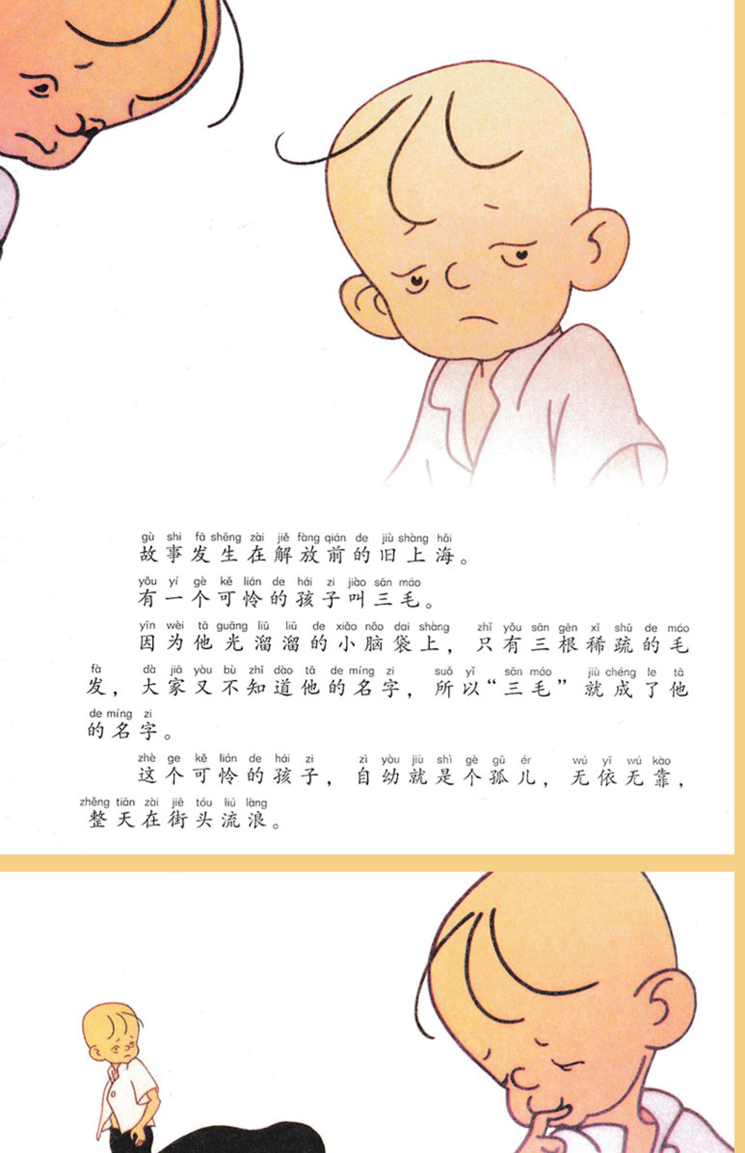 《三毛流浪记 【友一个】三毛流浪记注音版全集张乐平南方出版社小