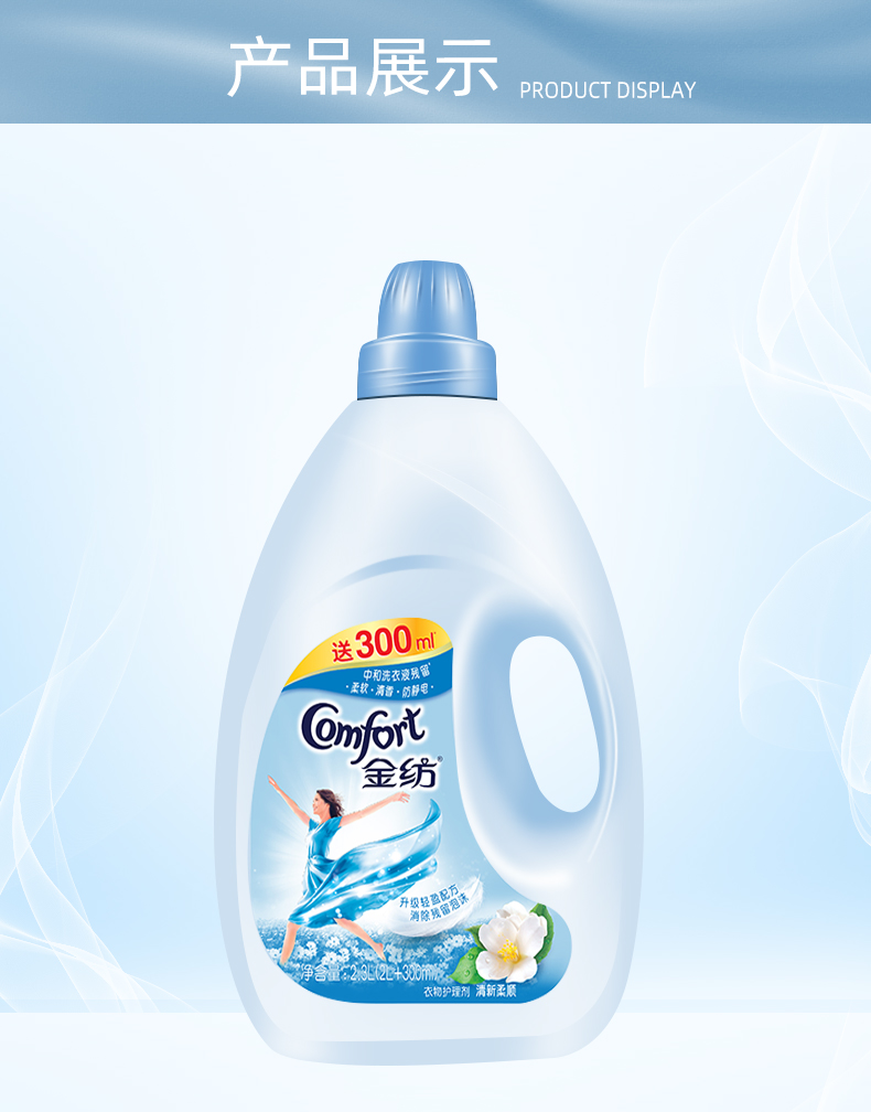 金纺多效衣物护理剂23l52