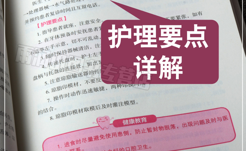 醉染正版口腔護理臨床操作流程接診前的準備治療過程護理配合及健康