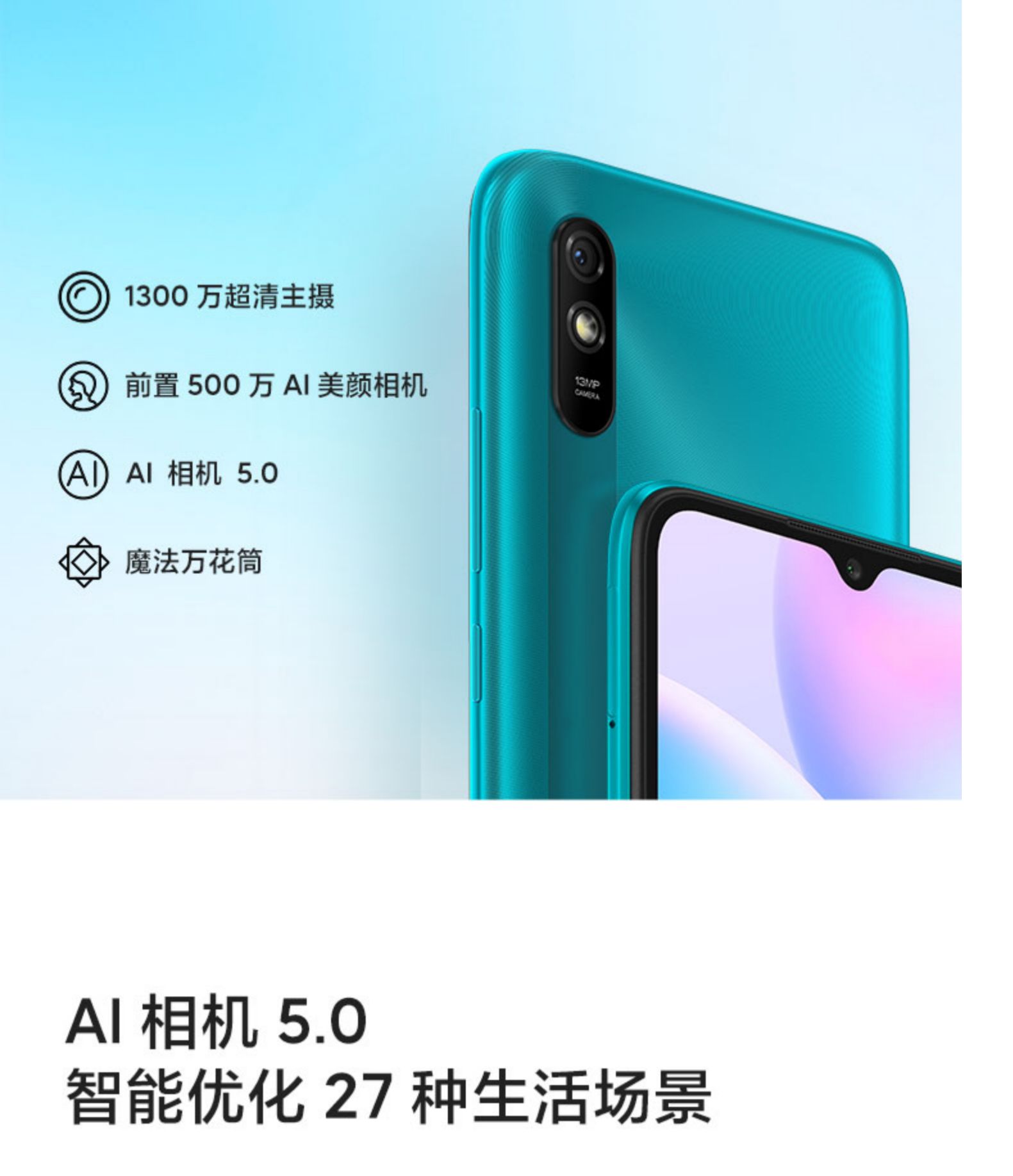 红米9a湖光绿图片