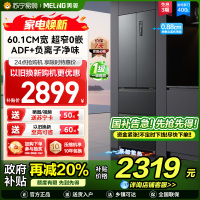 美菱400升超薄零嵌入式法式多门冰箱 60.1cm窄机身1级大容量电冰箱以旧换新消费补贴自营BCD-400WP9CZX灰