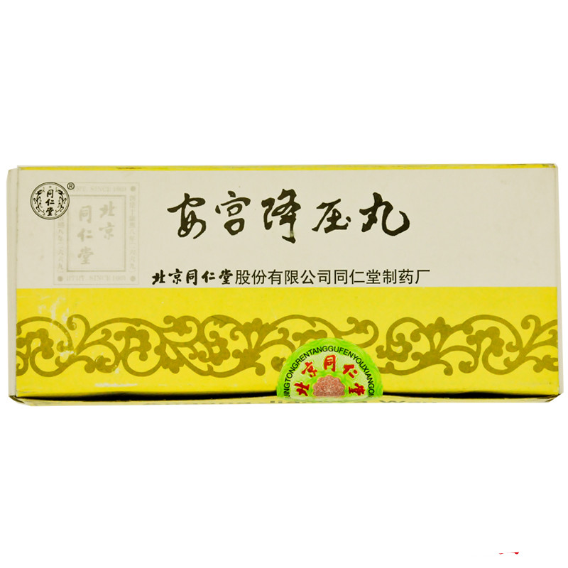 同仁堂安宫降压丸3g10丸盒