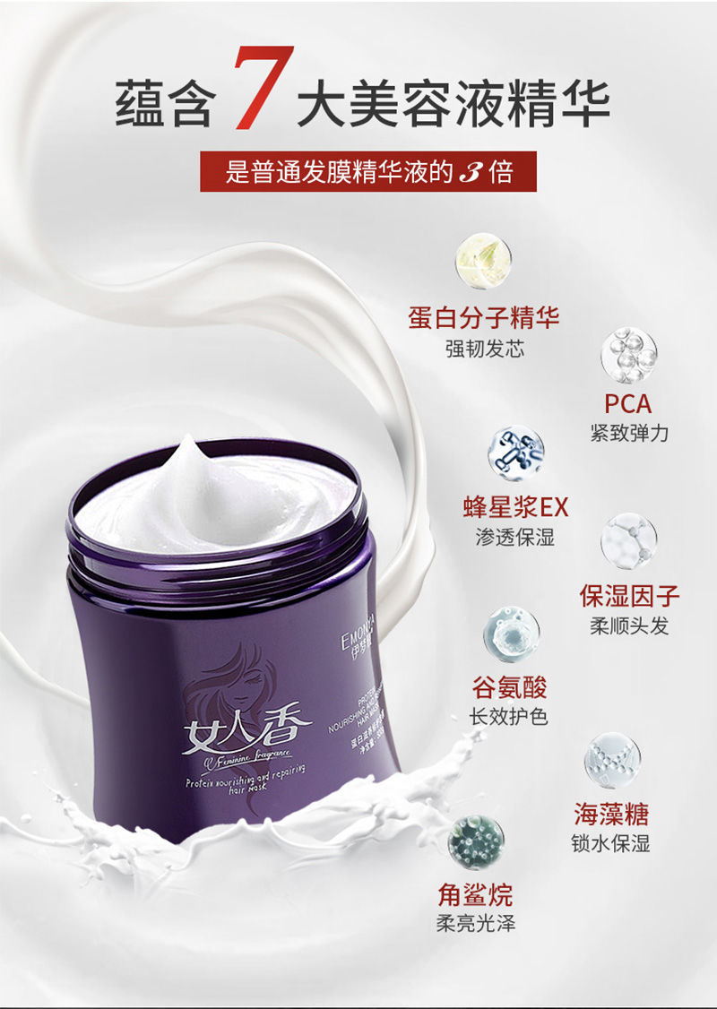 《女人香护发素柔顺干枯头发护理改善染烫毛躁免蒸香水营养倒膜 1瓶装