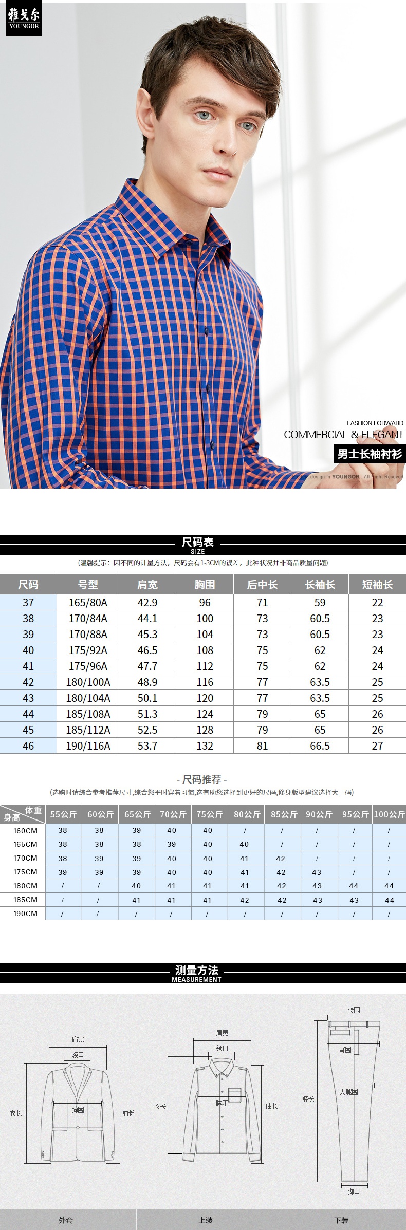 雅戈尔youngor男士衬衫