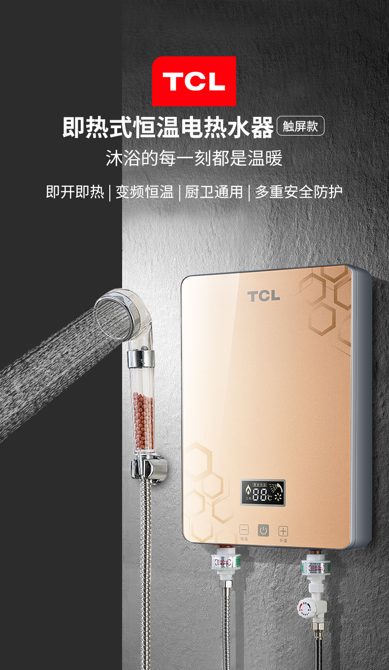 tcl即热式电热水器家用小型变频恒温电热淋浴器速热洗澡机加热器8500w