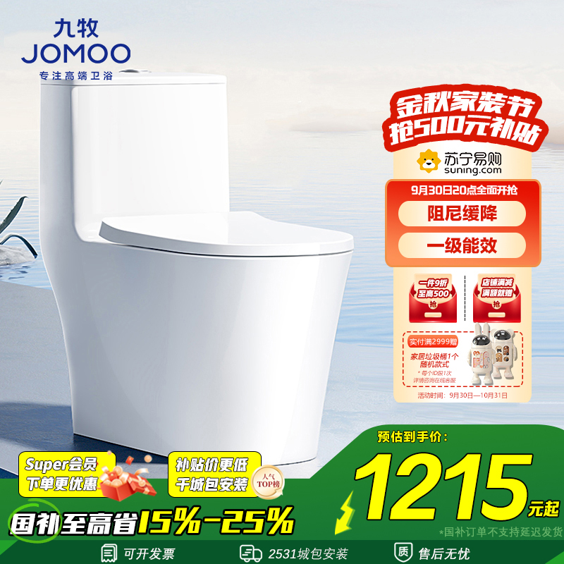 九牧(JOMOO)马桶家用节水大冲力大管径坐便器便捷快拆盖板一级水效马桶11322-KB