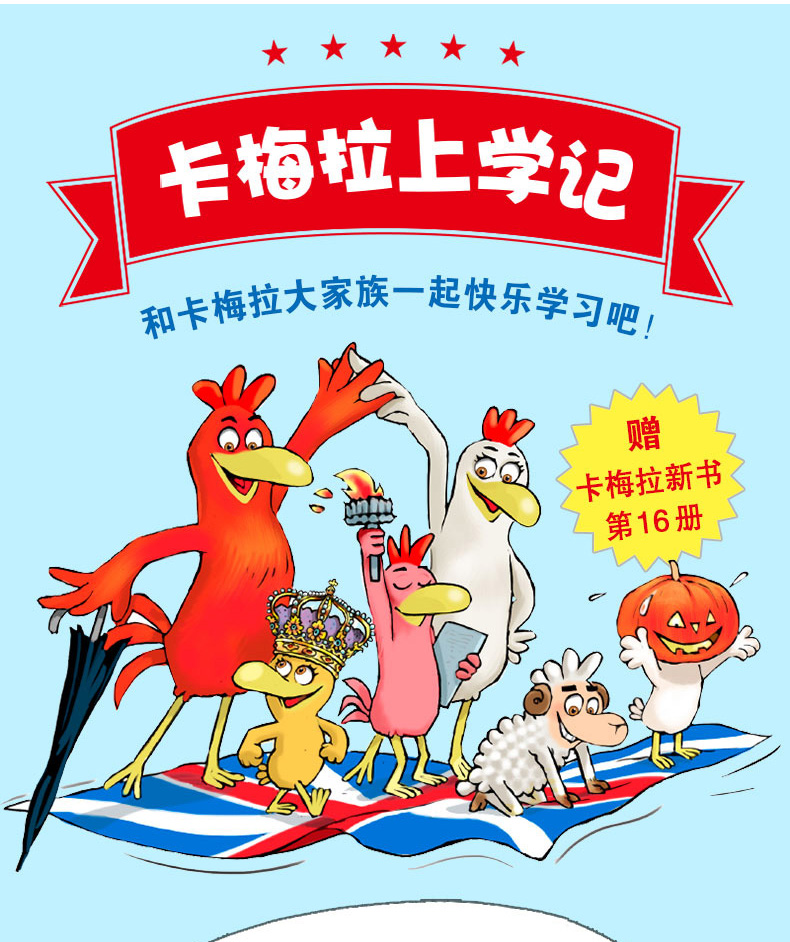 带不一样的卡梅拉16】卡梅拉上学记 第一季全套5册 6-7-8岁儿童阅读